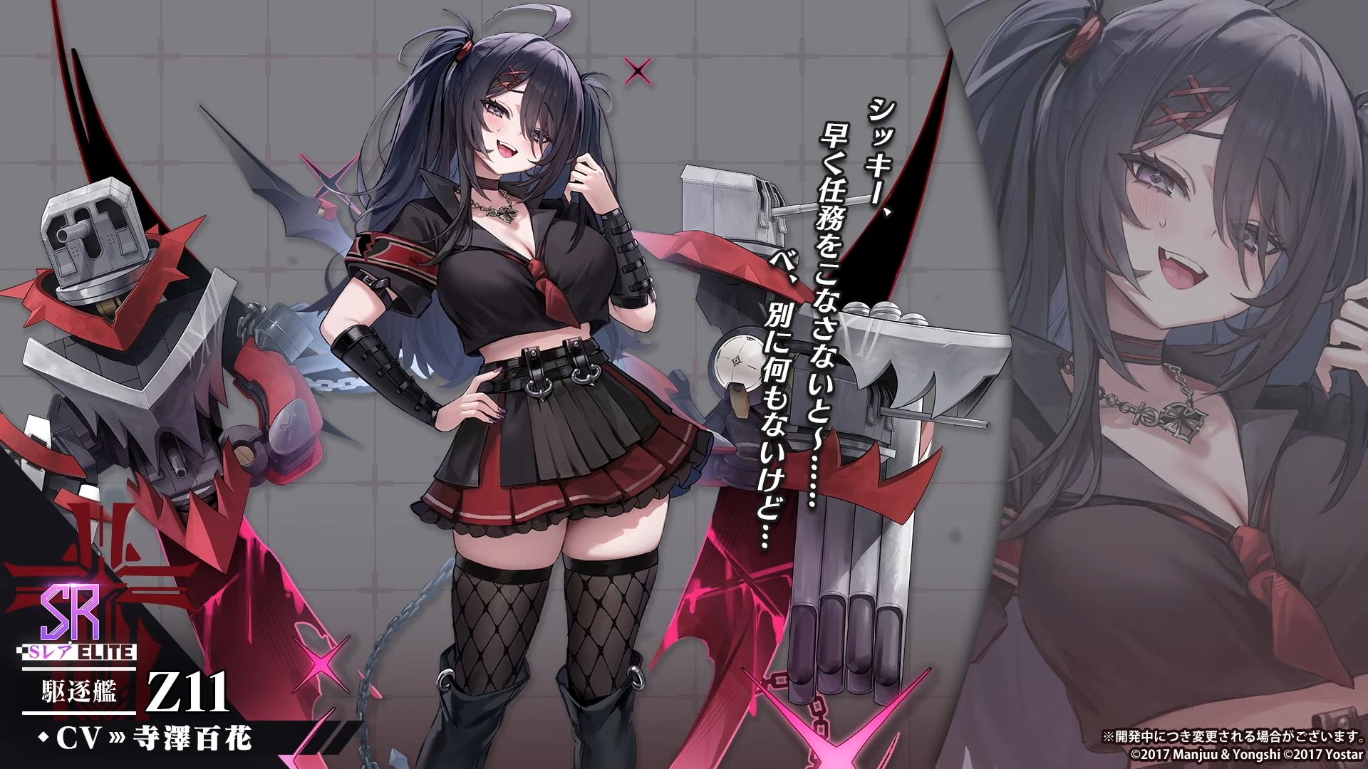 Z11の詳細・評価・オススメ装備 - アズールレーン(アズレン)攻略