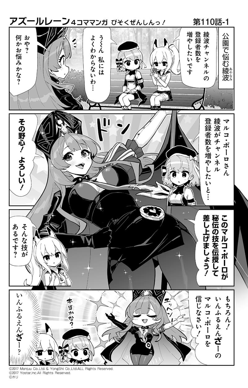 【公式】【日本未発売・限定】アズールレーン　マルコ・ポーロ　四万十　マウスパッド 公式】【日本未発売・限定】アズールレーン マルコ・ポーロ