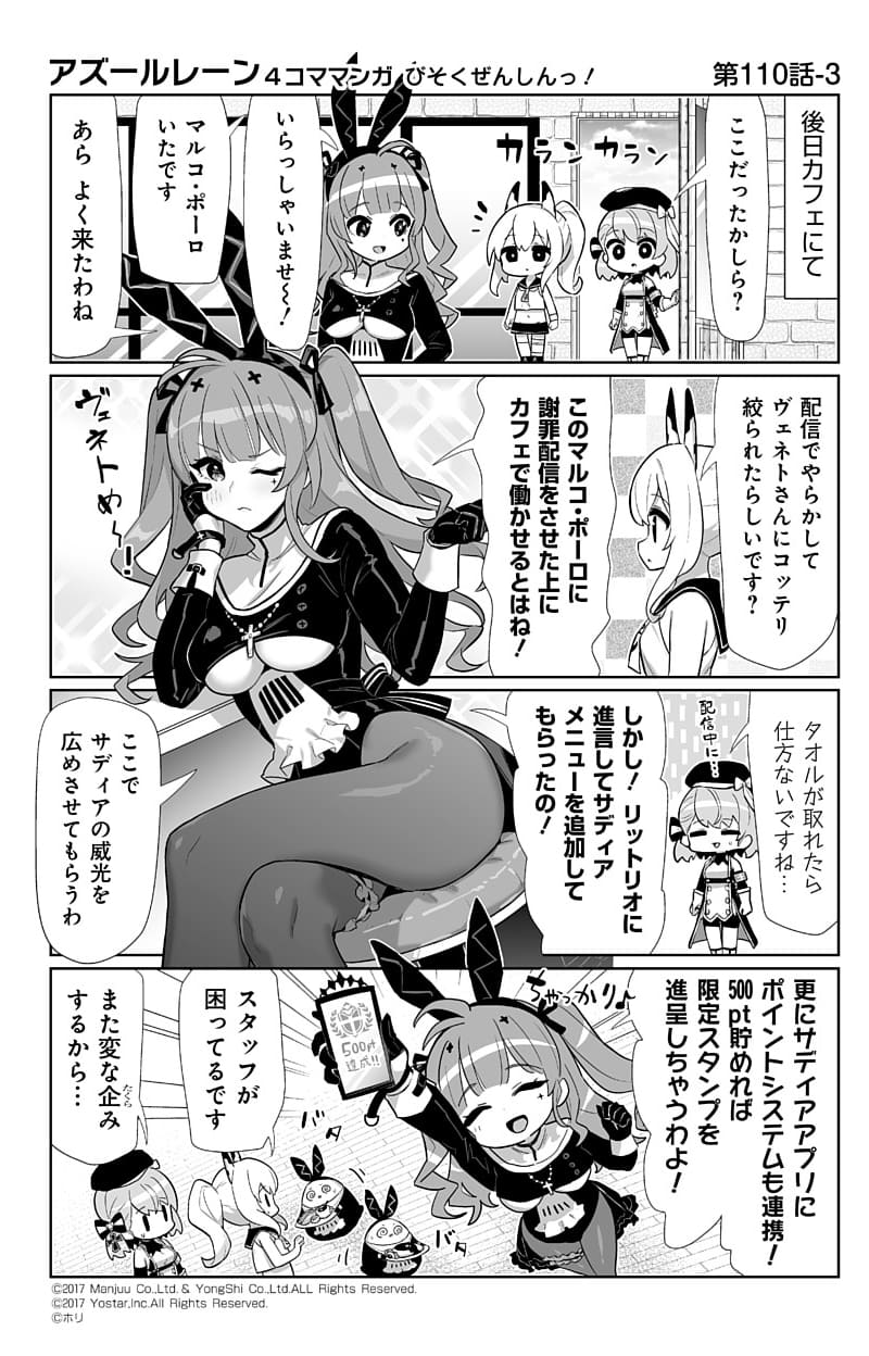 マルコ・ポーロの詳細・評価・オススメ装備 - アズールレーン(アズレン