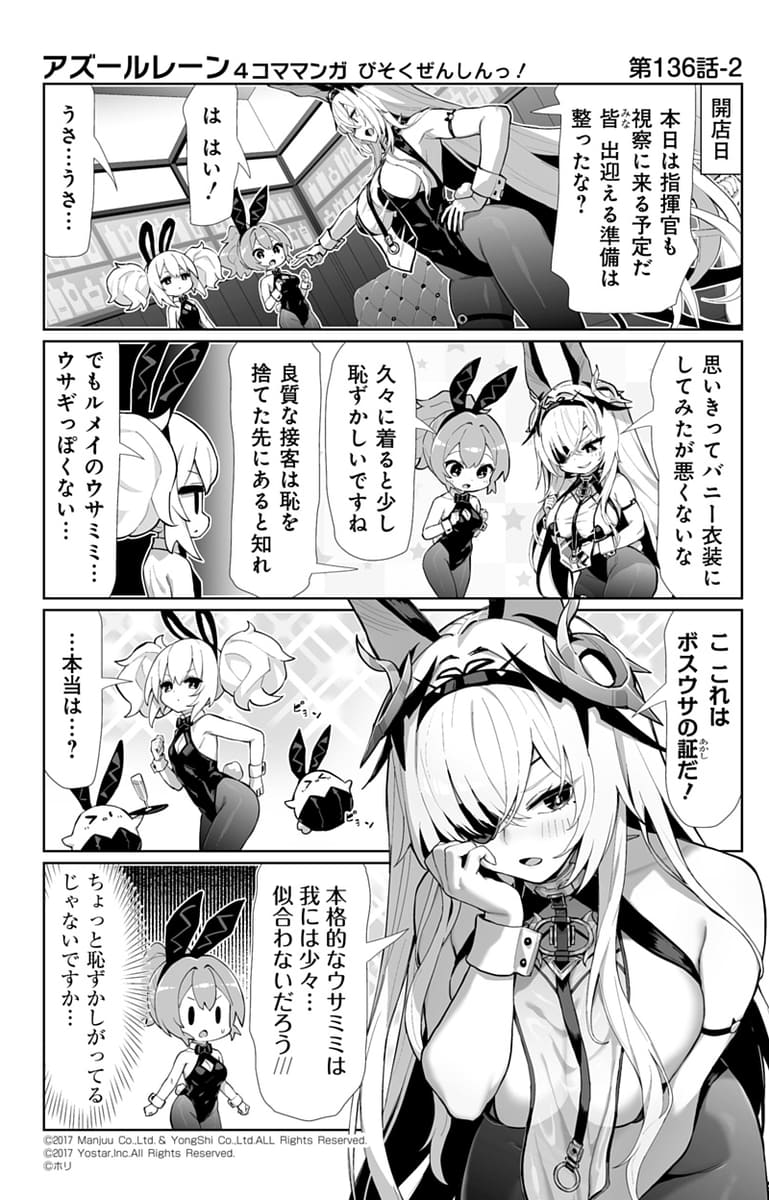 フリッツ・ルメイの詳細・評価・オススメ装備 - アズールレーン