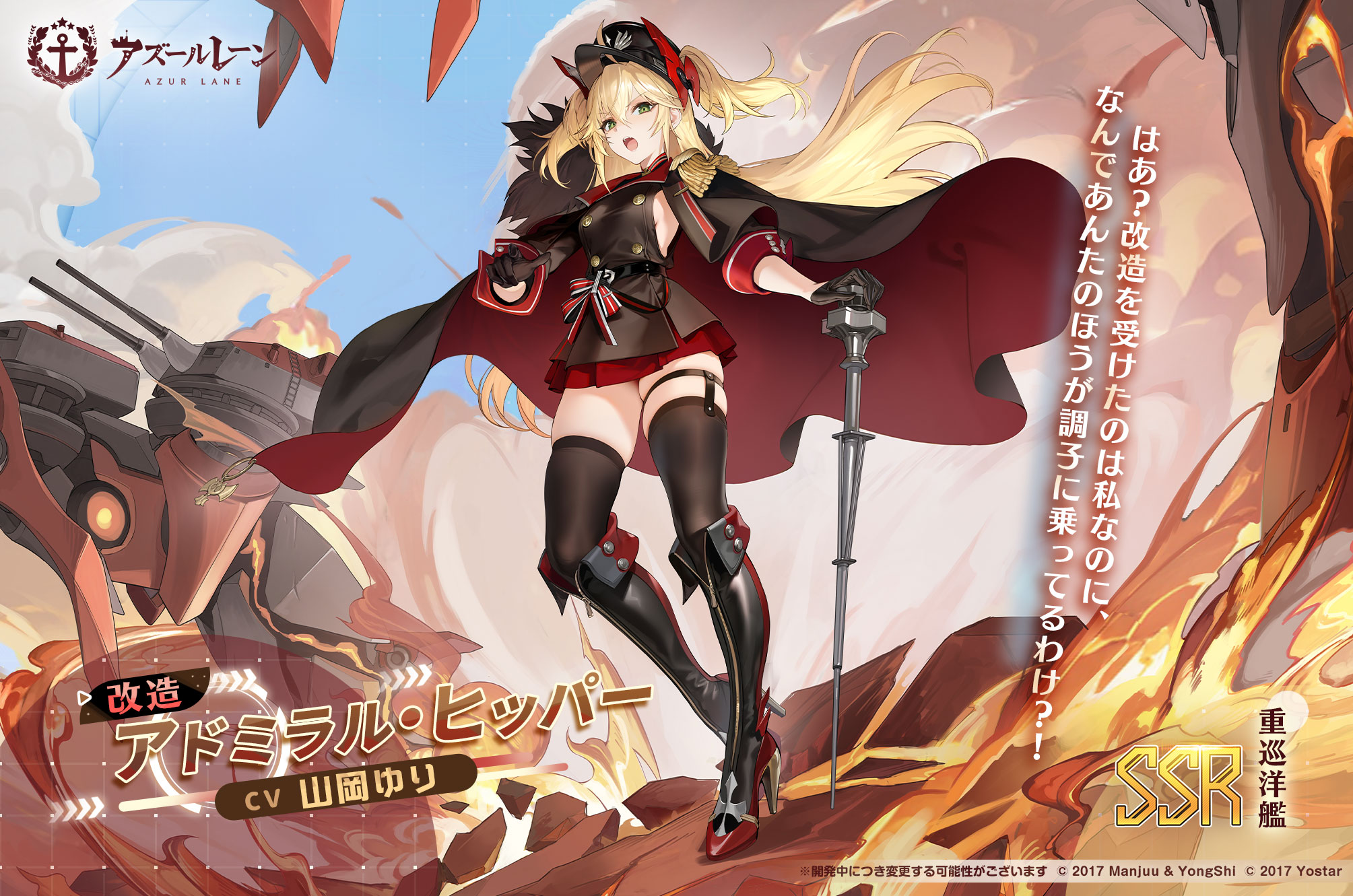 アドミラル・ヒッパー改.jpg