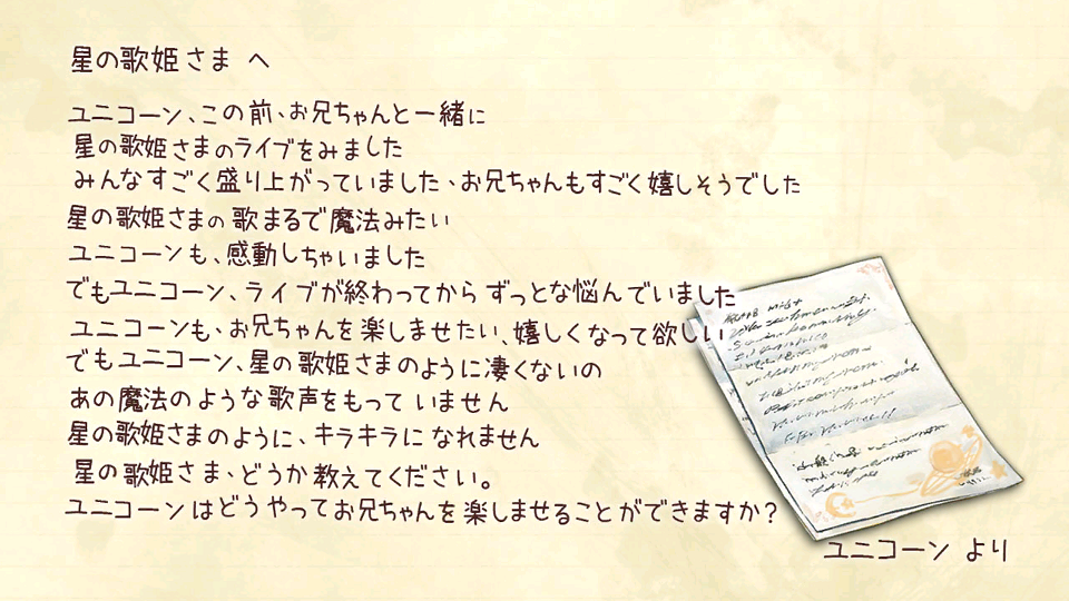 ユニコーンの手紙.png