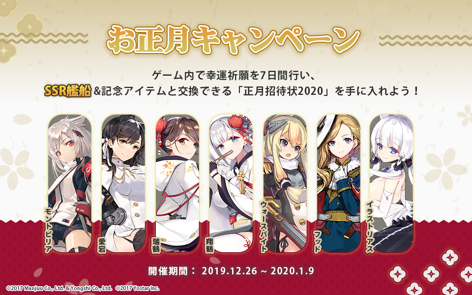 母港正月 母港正月