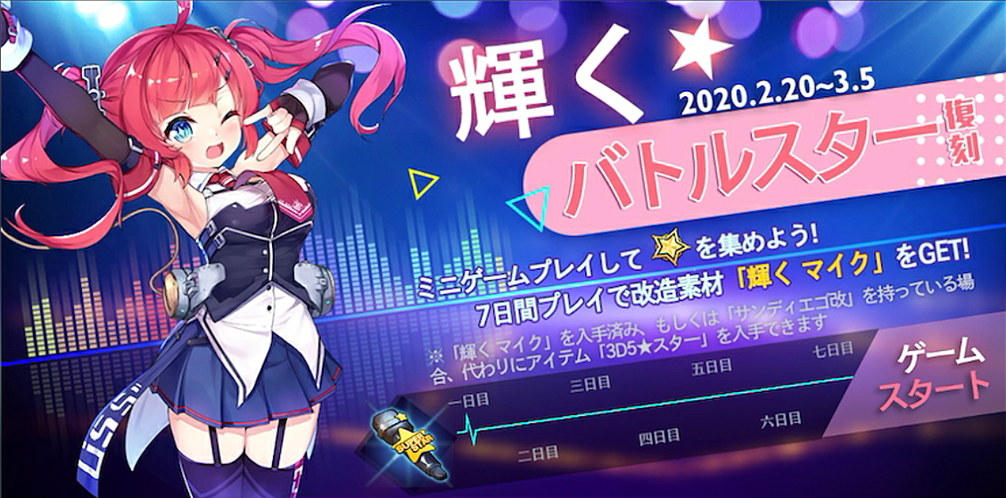 輝く☆バトルスター 輝く☆バトルスター
