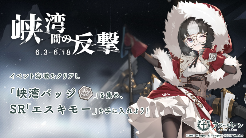 イベント攻略 峡湾間の反撃