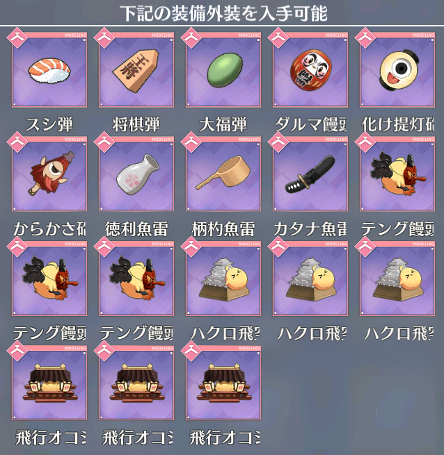 装備外装箱（重桜カルチャー）.png