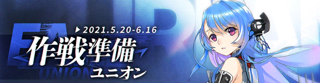 作戦準備・ユニオン.jpg