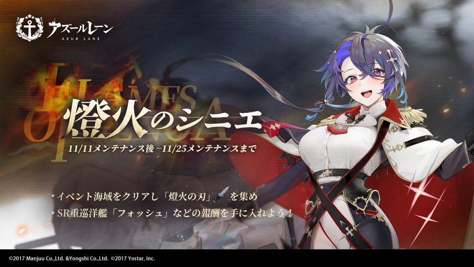 イベント攻略_燈火のシニエ イベント攻略_燈火のシニエ