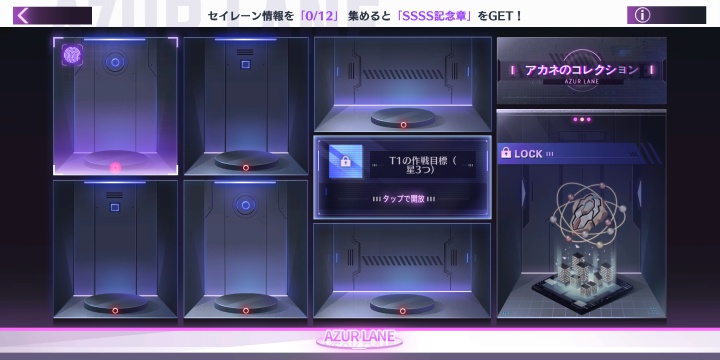 アカネのコレクション