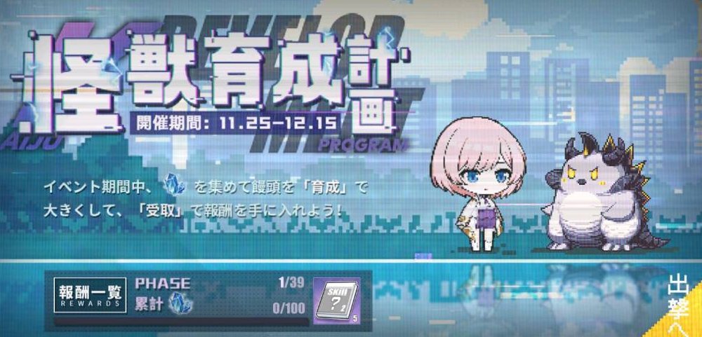 怪獣育成計画