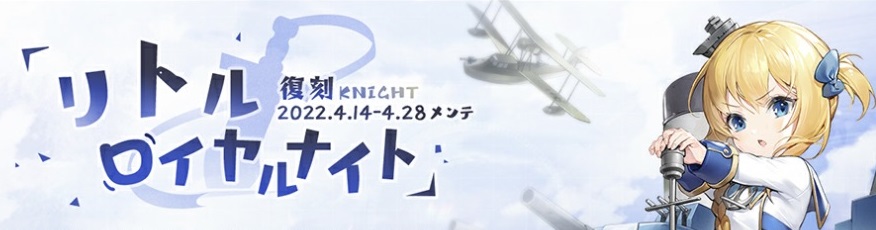 (2回目)リトル　ロイヤルナイト.jpg