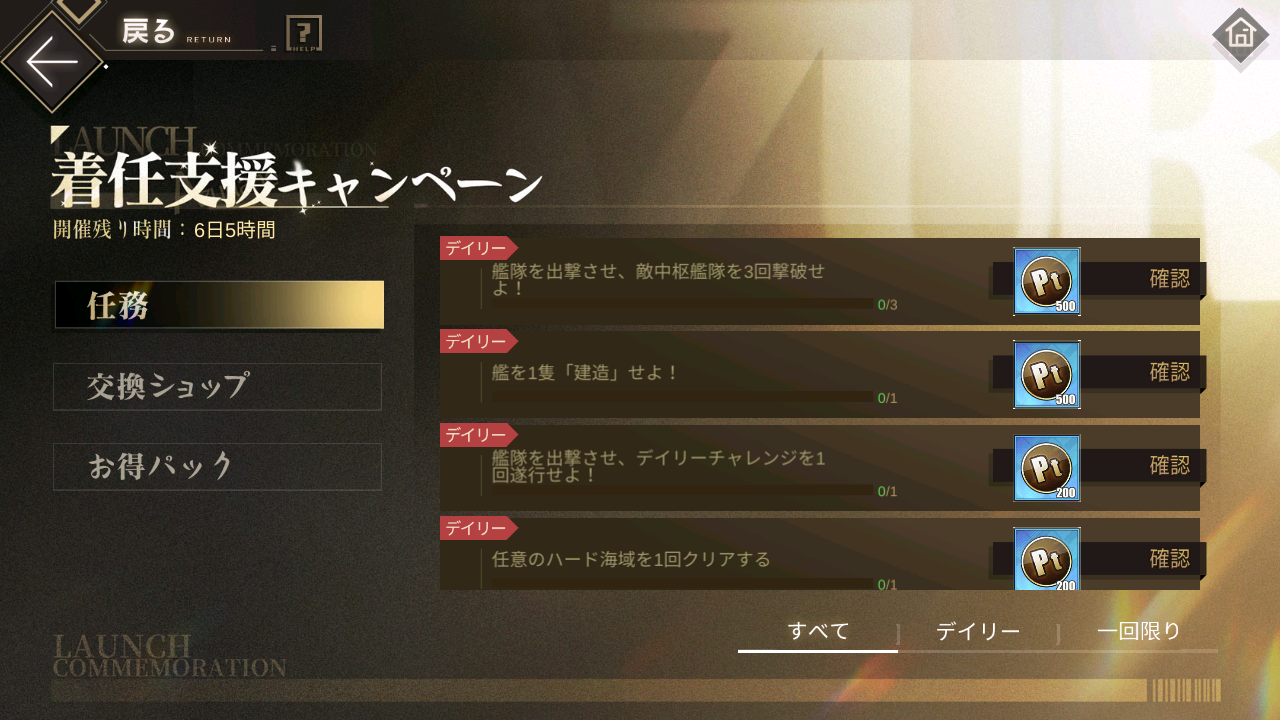 イベント「新指揮官着任支援」攻略まとめ - アズールレーン(アズレン)攻略 Wiki