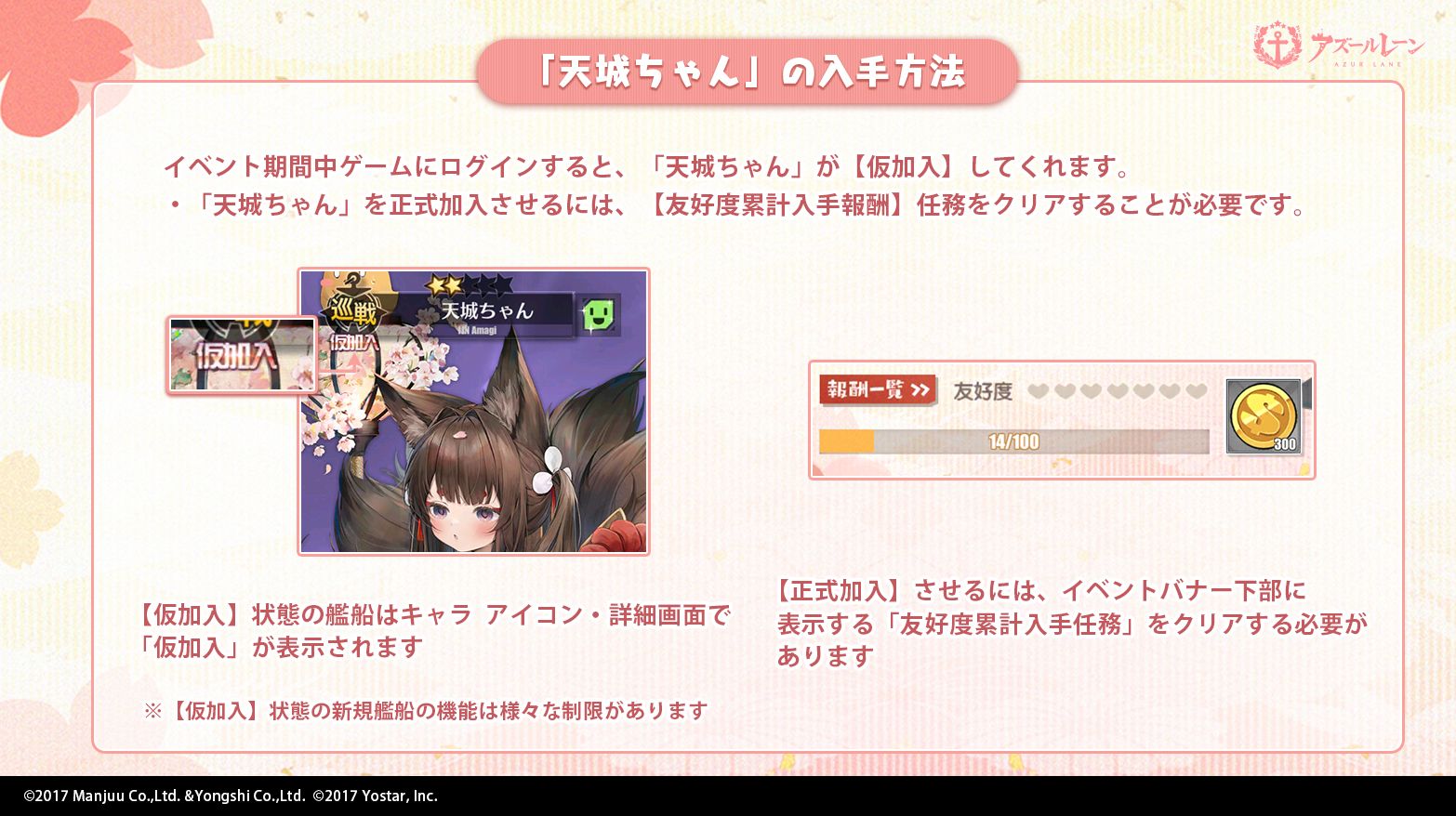 天城ちゃんの入手方法1.jpg 天城ちゃんの入手方法1.jpg