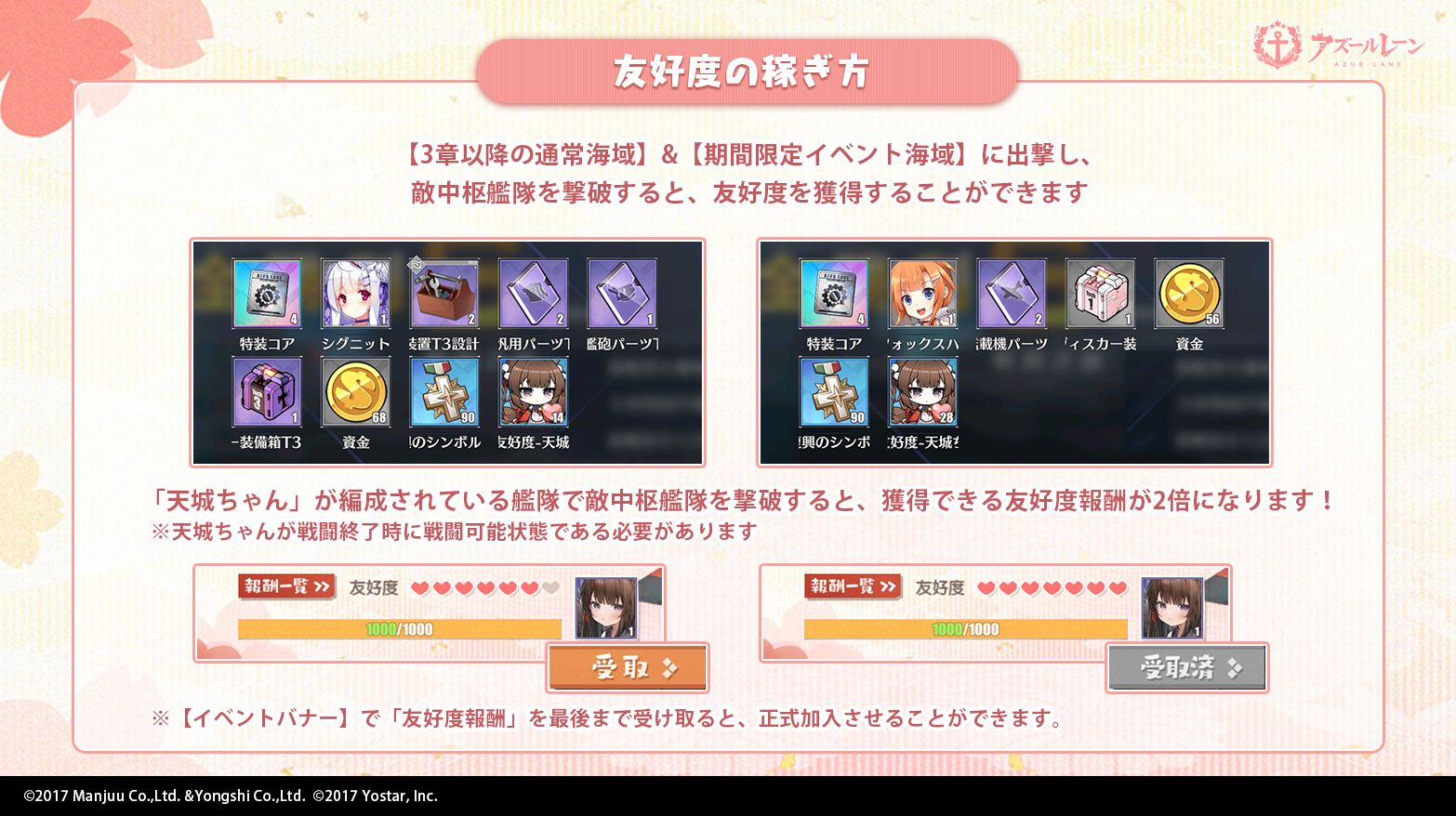 天城ちゃんの入手方法2.jpg 天城ちゃんの入手方法2.jpg