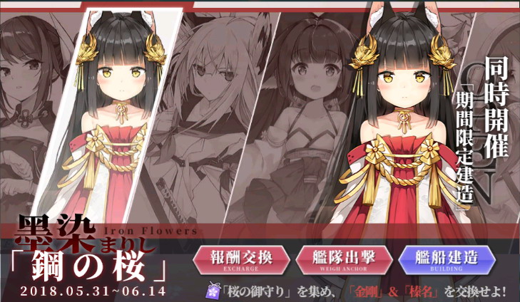 イベント攻略_墨染まりし鋼の桜
