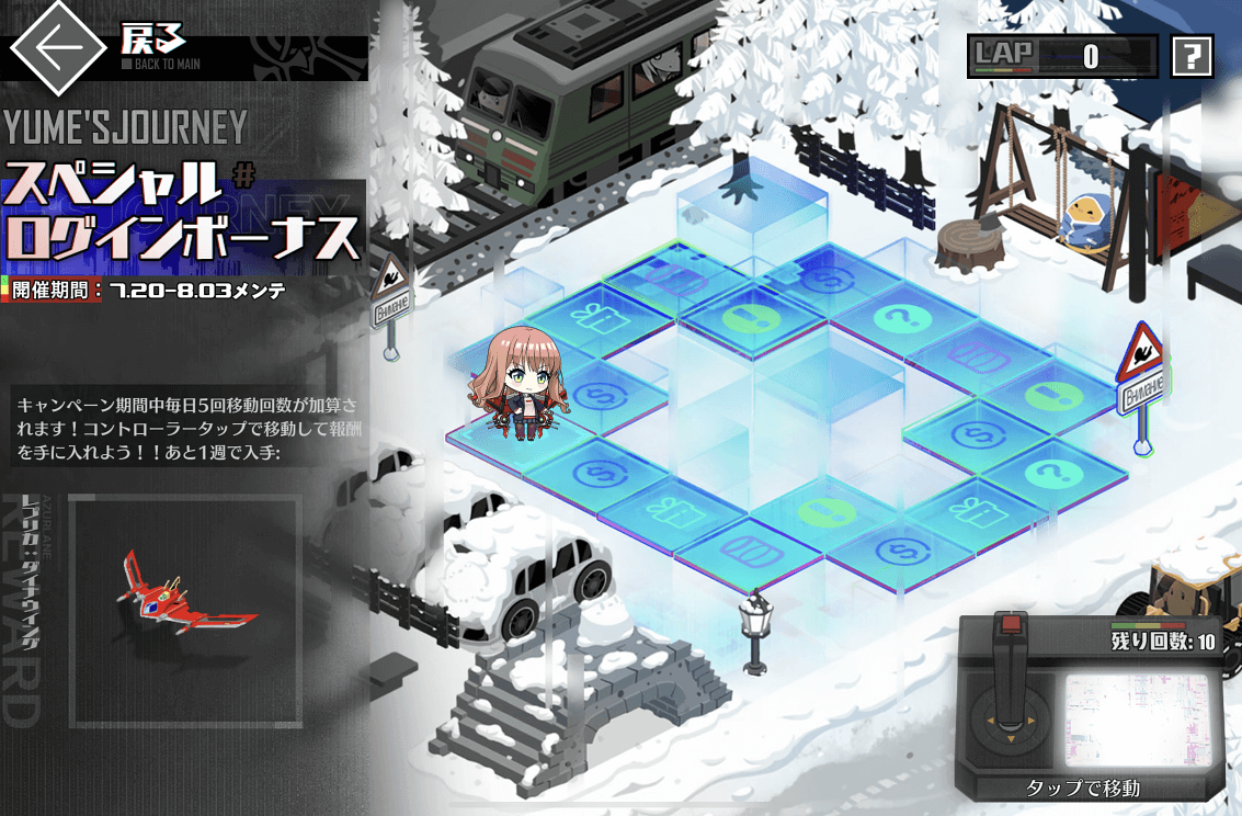 スペシャルログインボーナス