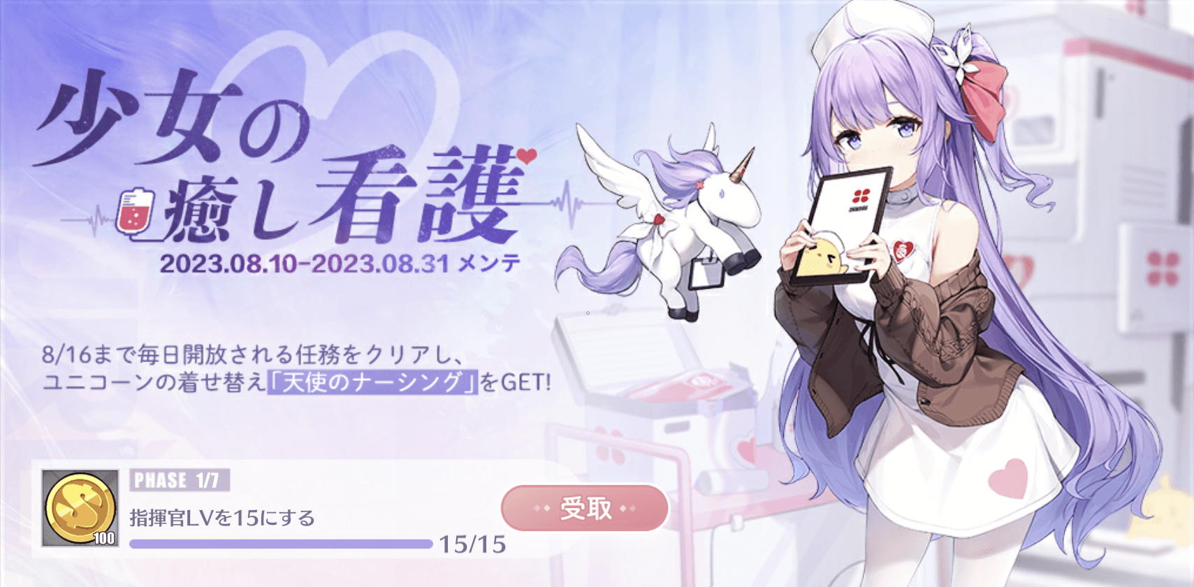 少女の癒し看護