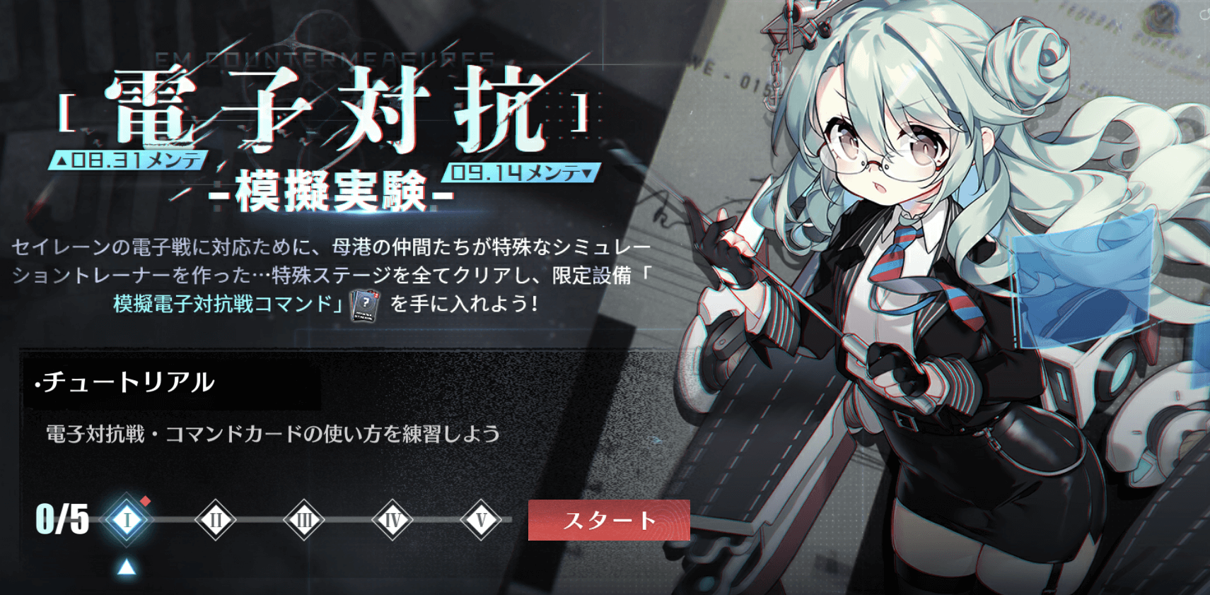 イベント「電子対抗 模擬実験」攻略まとめ - アズールレーン(アズレン)攻略 Wiki