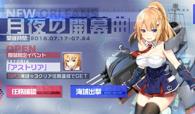 イベント攻略_月夜の開幕曲