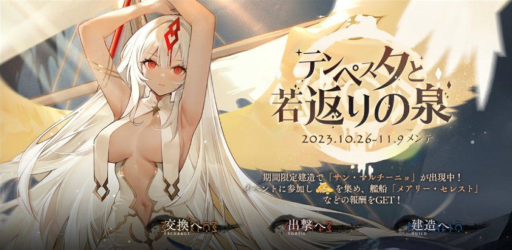 テンペスタと若返りの泉