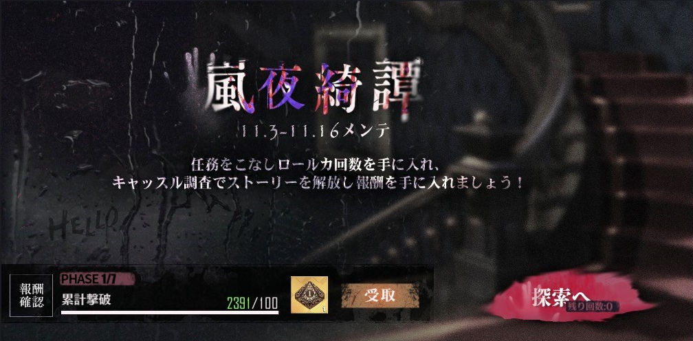 嵐夜綺譚