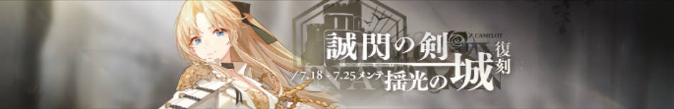 nolink,誠閃の剣　搖光の城