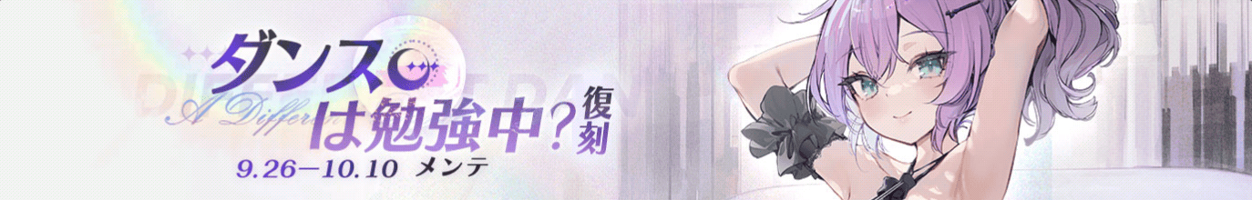 ダンスは勉強中？