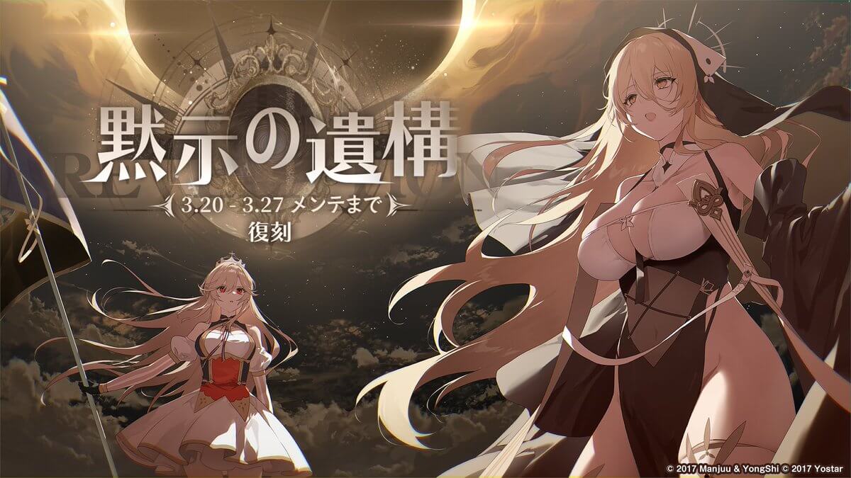 (2回目・ライト版)黙示の遺構