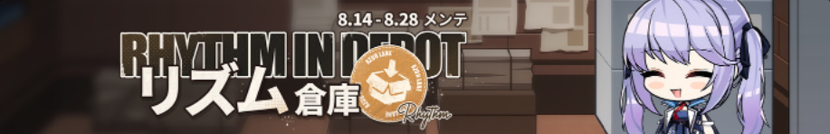 リズム倉庫.jpg