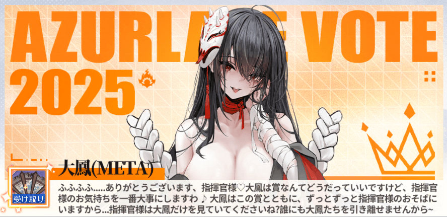 人気投票2025 大鳳(META) 人気投票2025 大鳳(META)