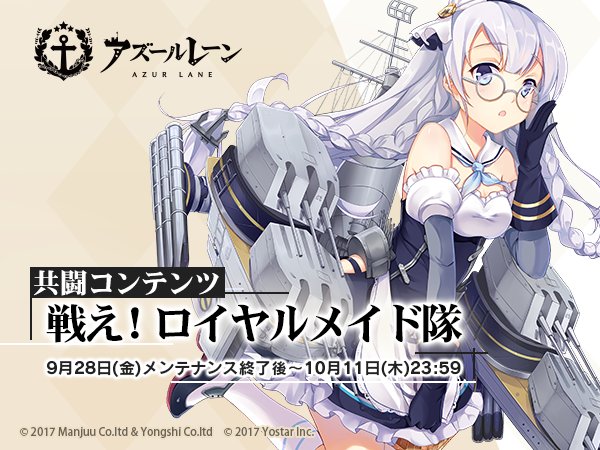 戦え!ロイヤルメイド隊 戦え!ロイヤルメイド隊