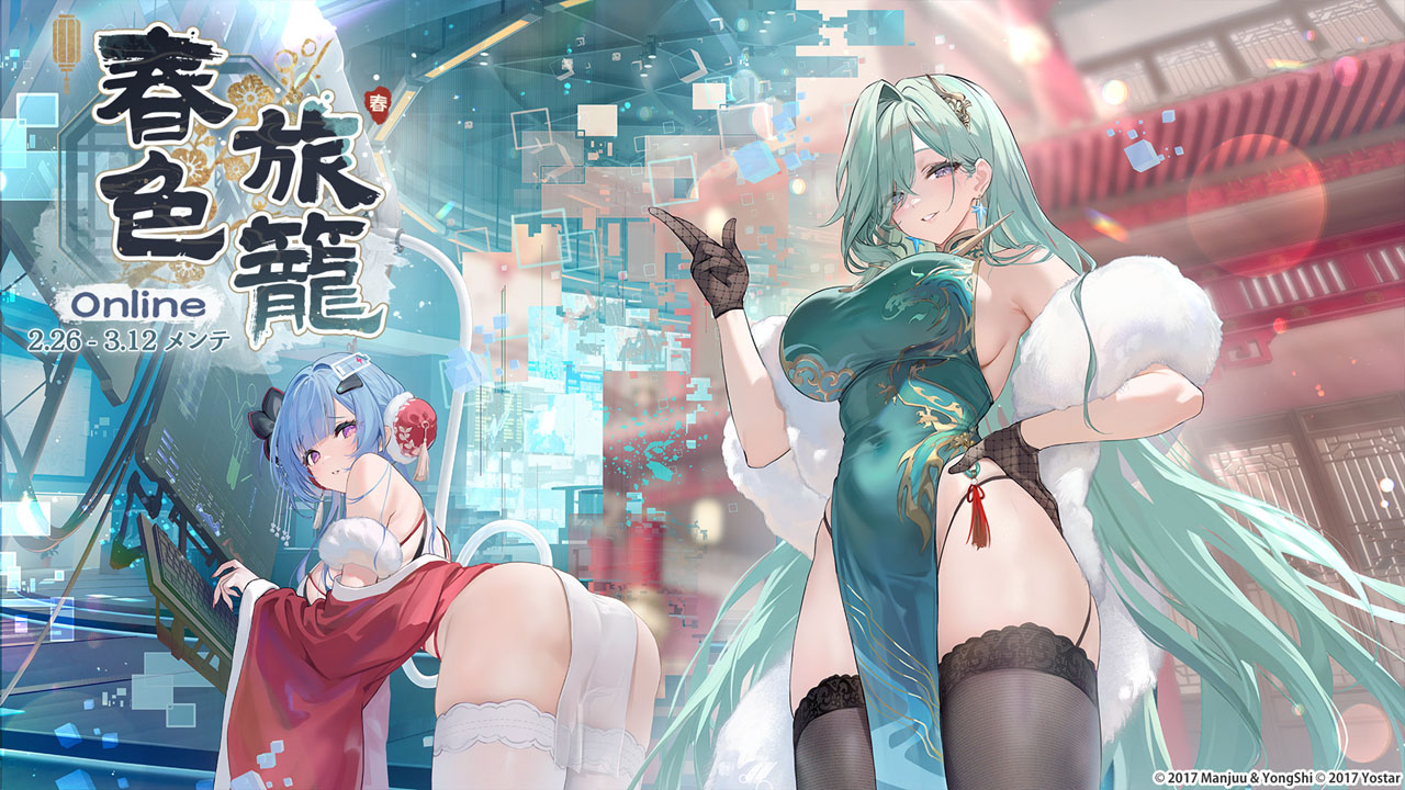 春色旅籠Online