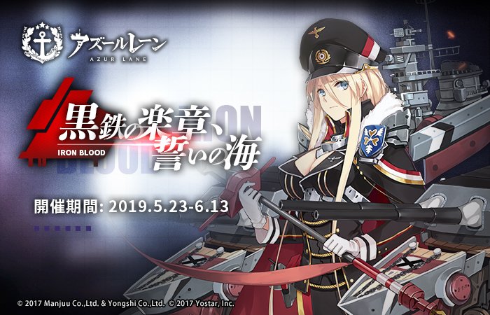 イベント攻略_黒鉄の楽章、誓いの海