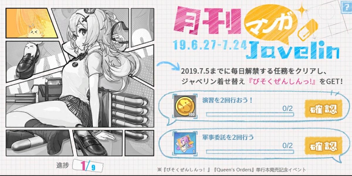 月刊マンガJavelin.jpg