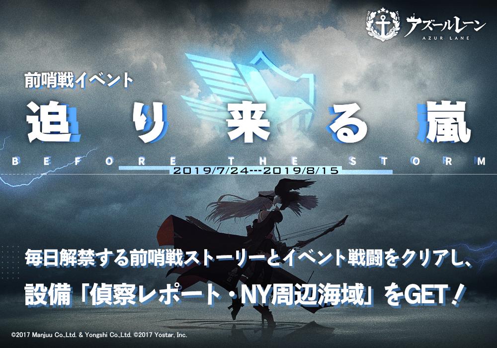 nolink,イベント攻略_迫り来る嵐