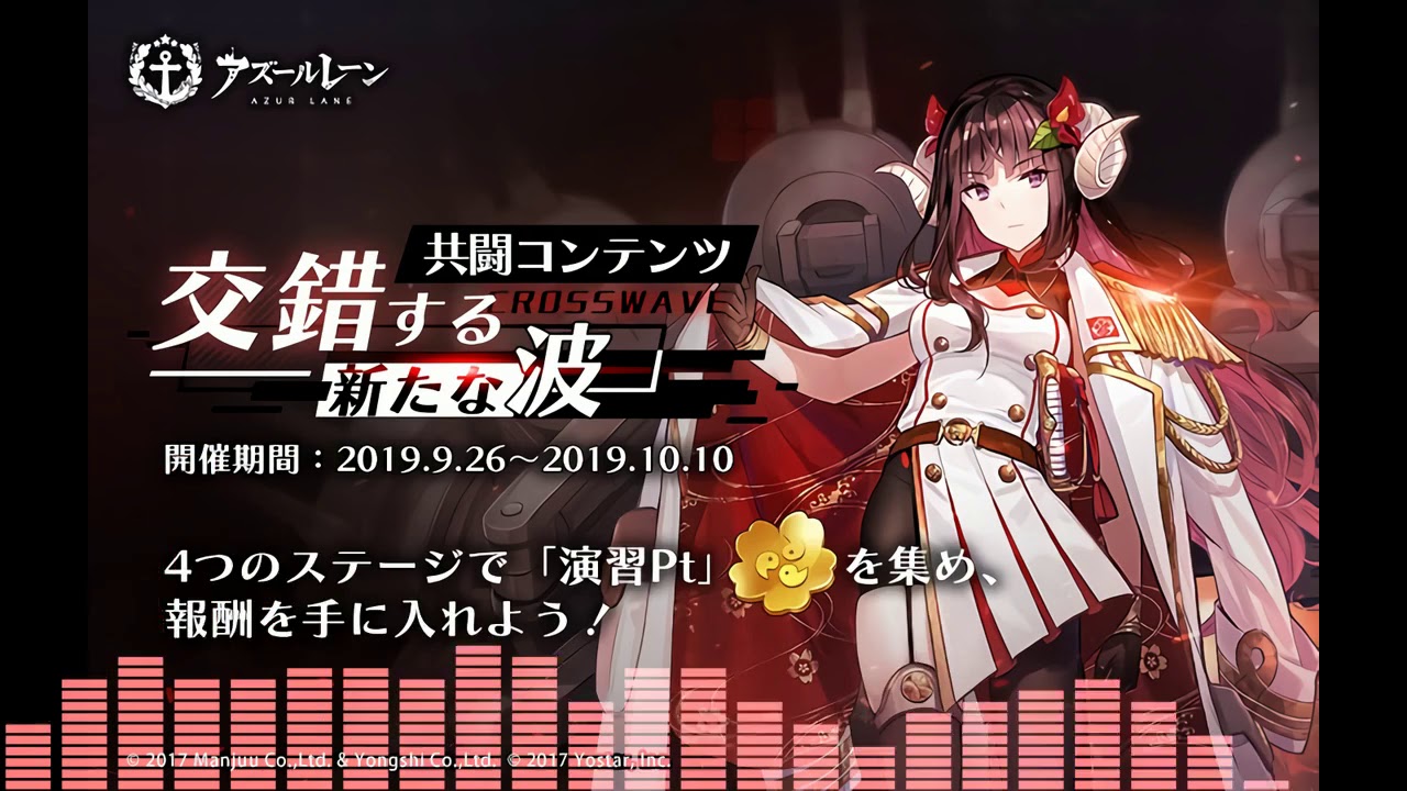 イベント「交錯する新たな波」攻略まとめ - アズールレーン(アズレン)攻略 Wiki