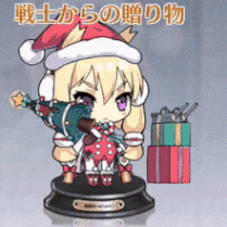 戦士からの贈り物.gif