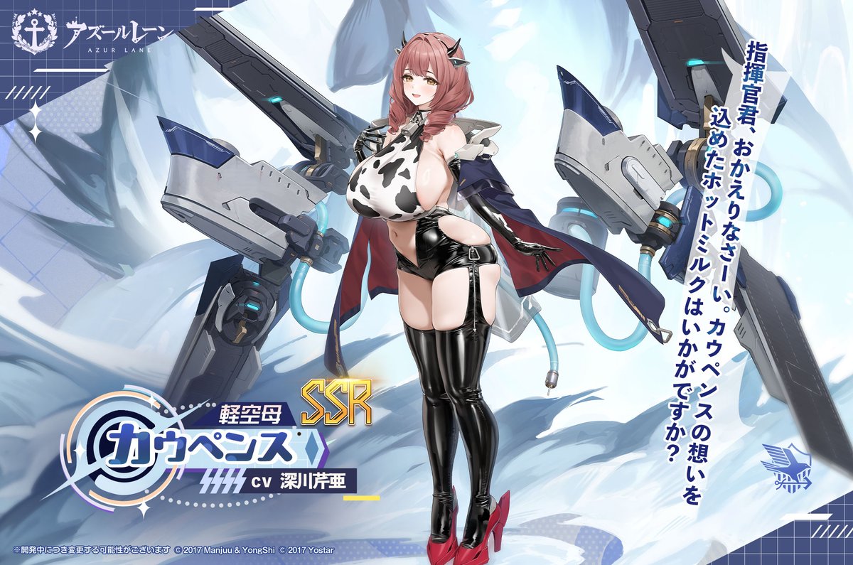 カウペンスの詳細・評価・オススメ装備 - アズールレーン(アズレン)攻略 Wiki