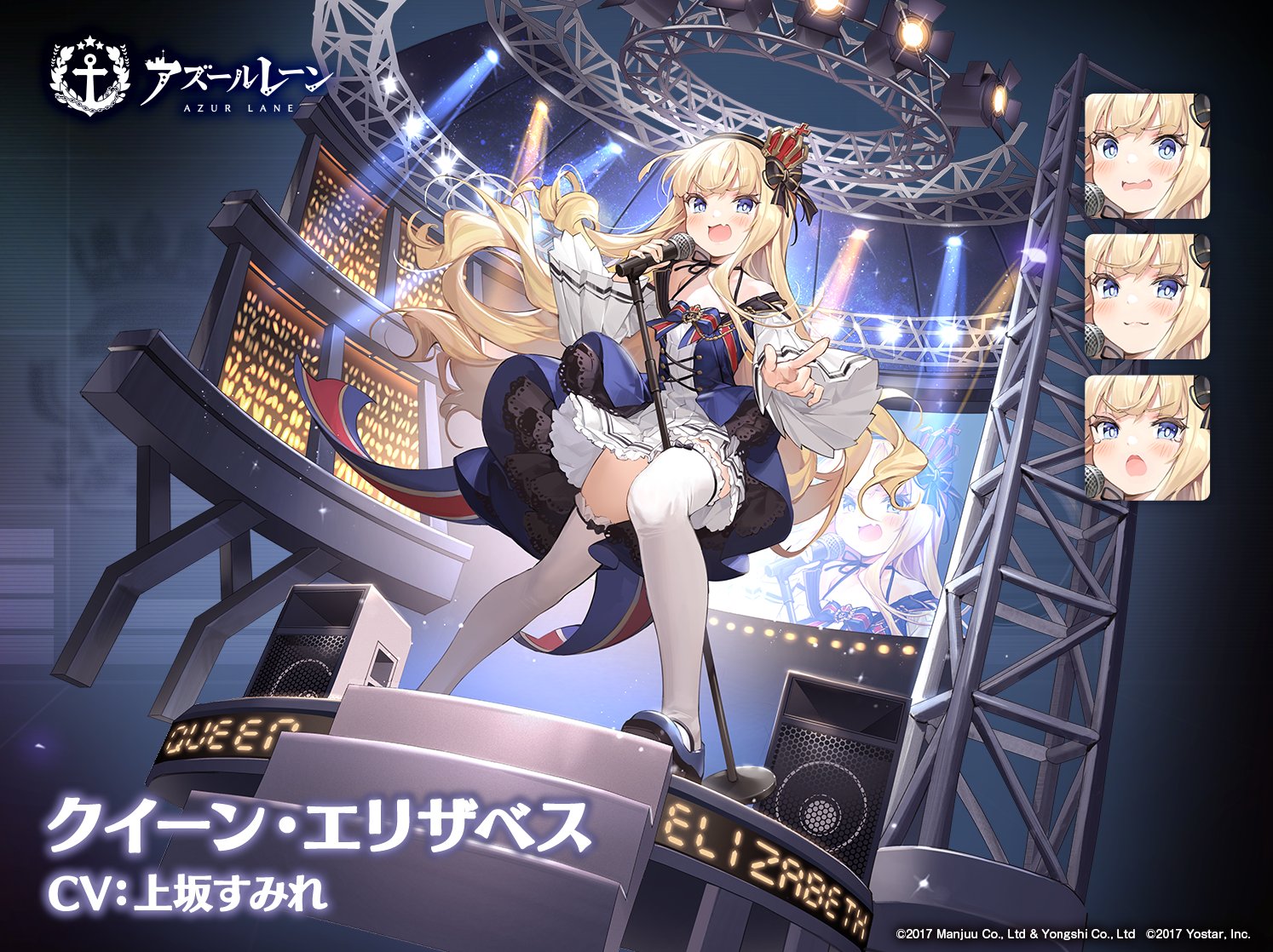 クイーン・エリザベスの詳細・評価・オススメ装備 - アズール