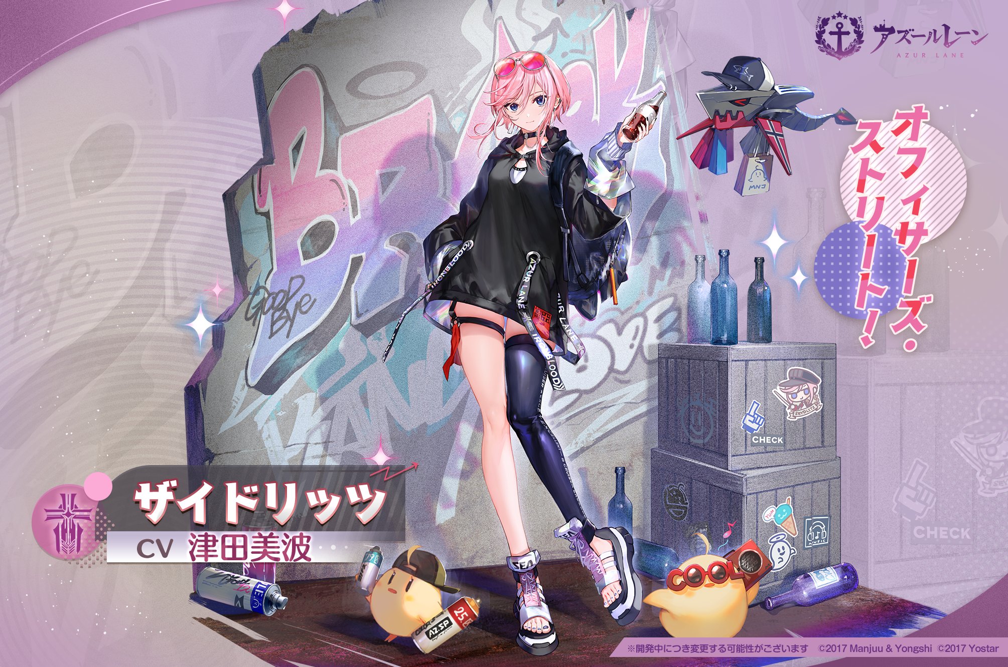 ザイドリッツの詳細・評価・オススメ装備 - アズールレーン(アズレン)攻略 Wiki