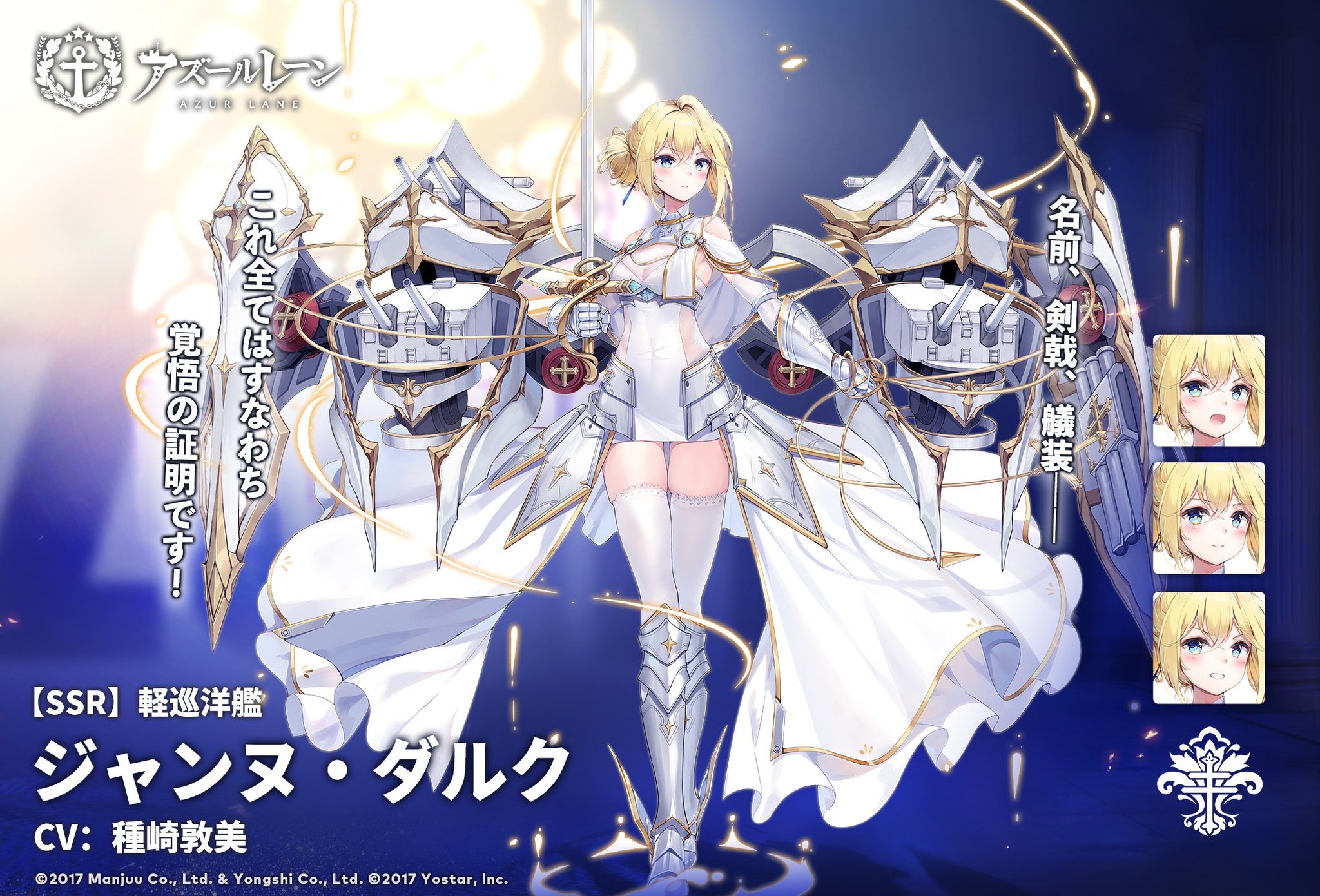 ジャンヌ・ダルクの詳細・評価・オススメ装備 - アズールレーン