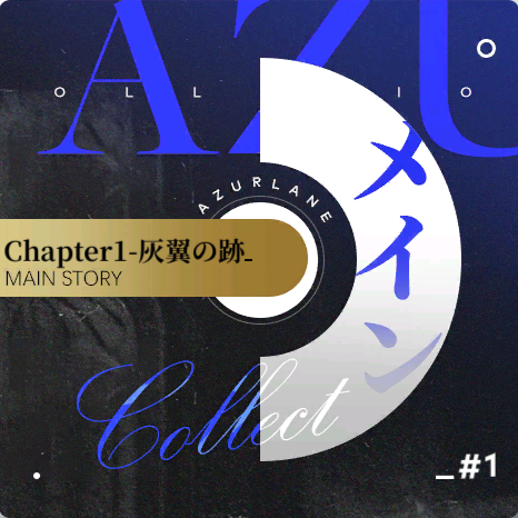 Chapter1-灰翼の跡.png
