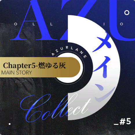 Chapter5-燃ゆる灰.png