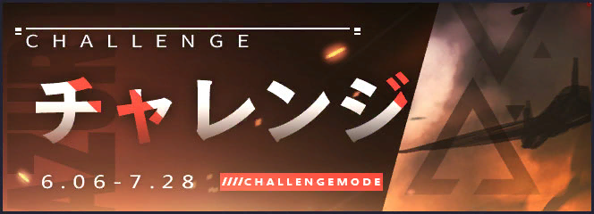 チャレンジ.png
