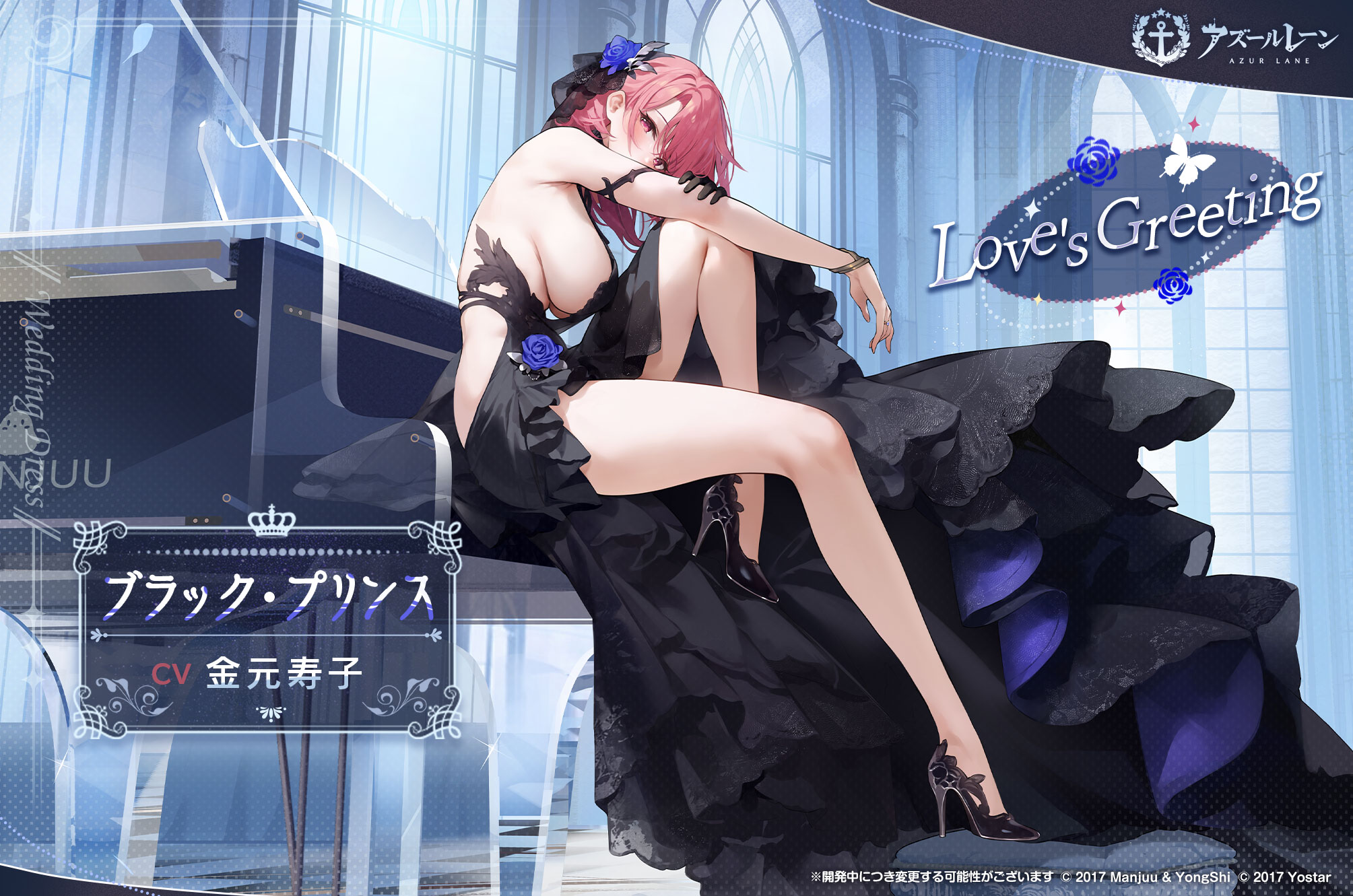 【tk】B-style アズールレーン ブラック・プリンス アズレン』新SR軽巡「ブラック・プリンス」公開！期間限定ピックアップ