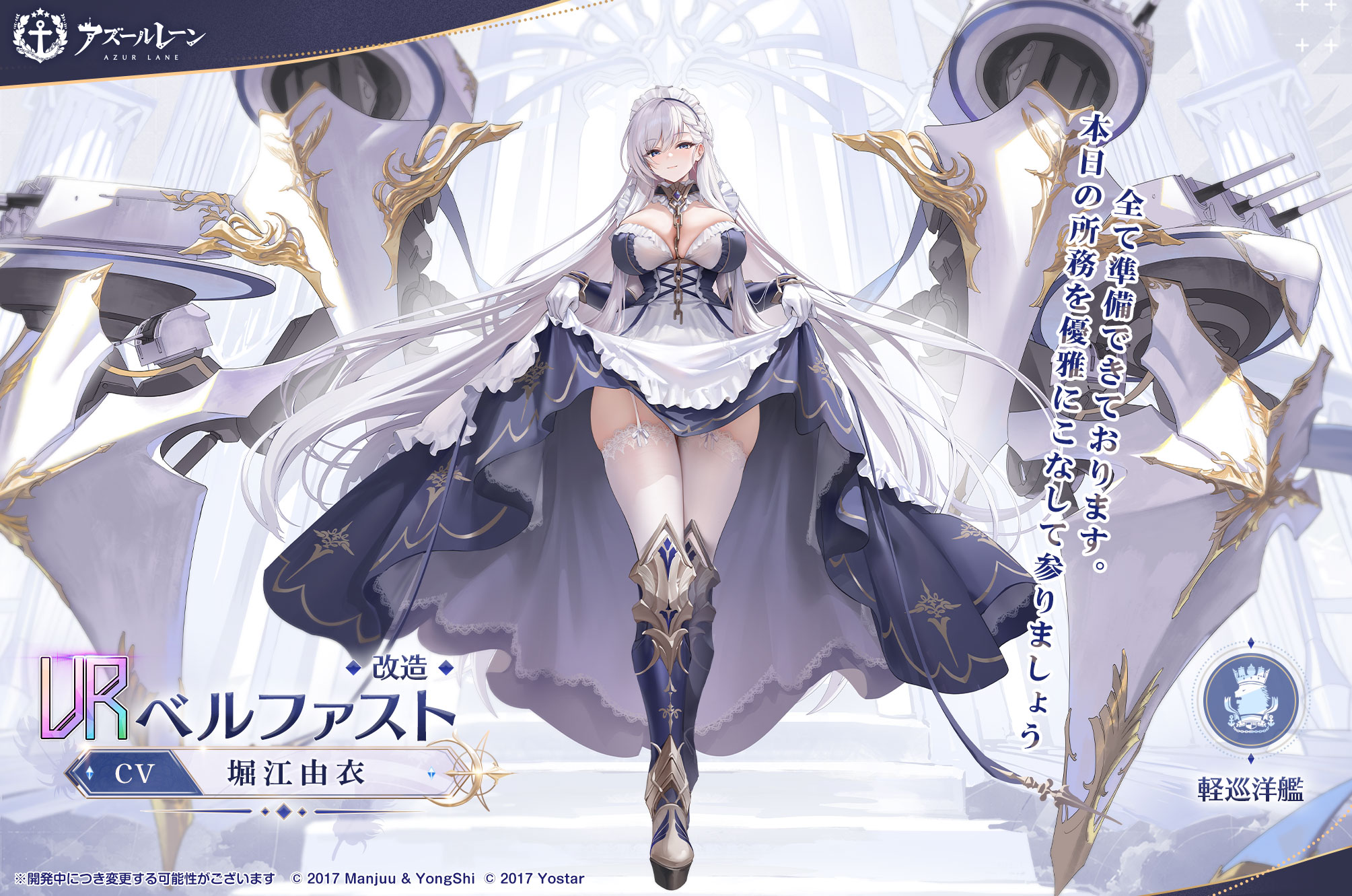 ベルファストの詳細・評価・オススメ装備 - アズールレーン(アズレン
