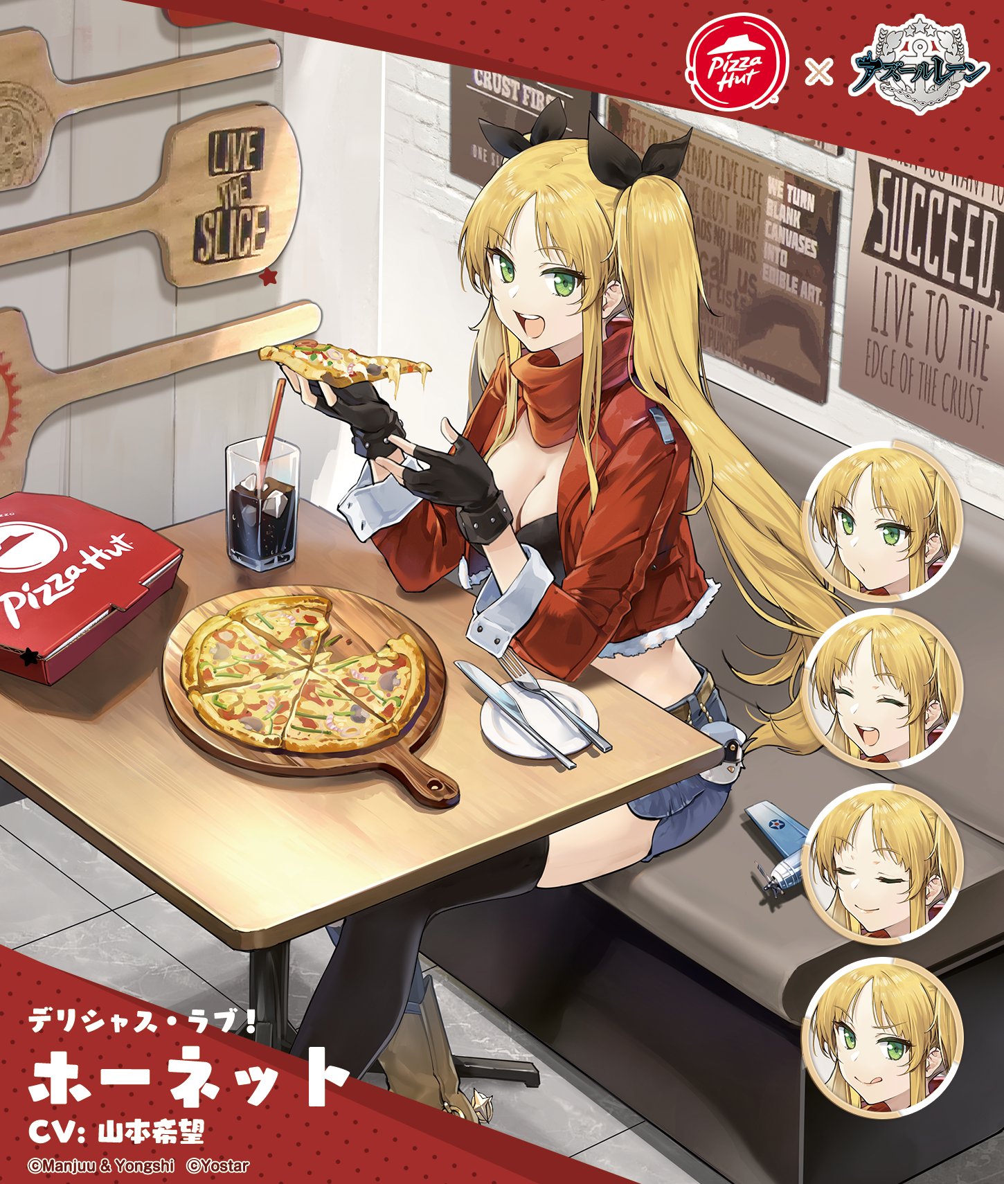 イベント「「アズールレーン×ピザハット」コラボキャンペーン」攻略 