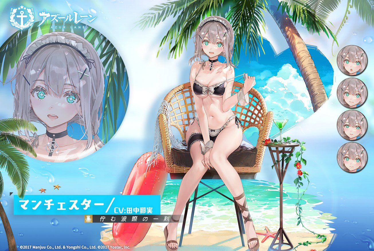 マンチェスターの詳細・評価・オススメ装備 - アズールレーン(アズレン