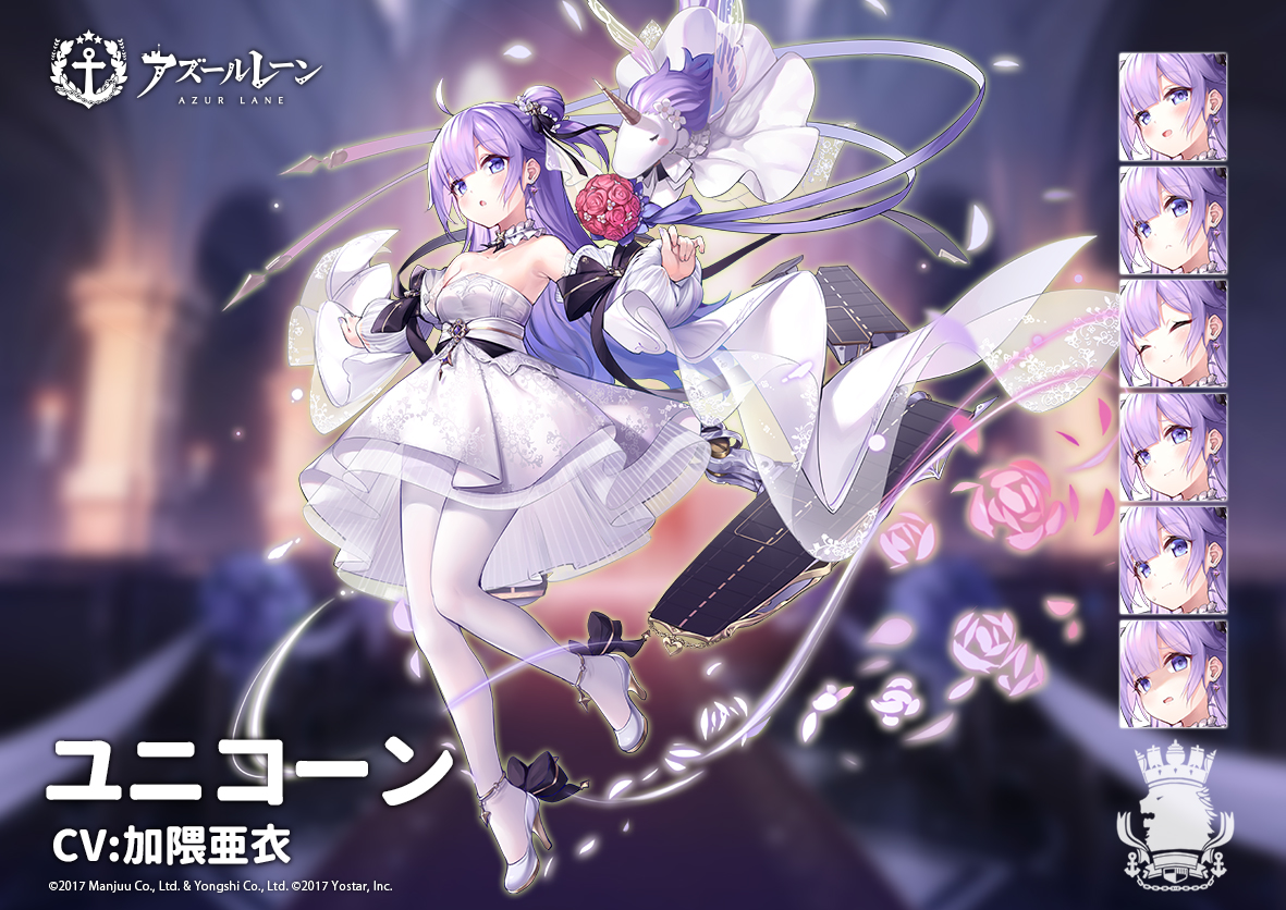 ユニコーンの詳細・評価・オススメ装備 - アズールレーン(アズレン