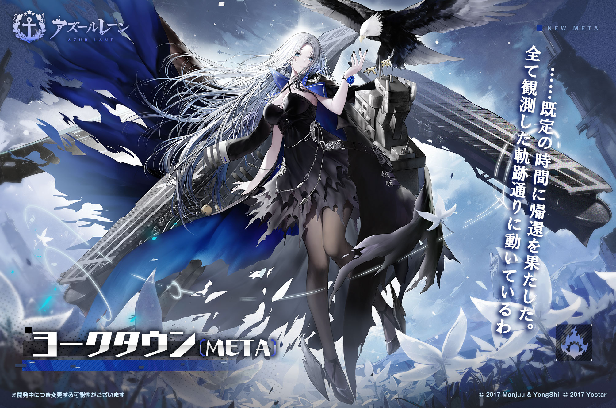ヨークタウン(META)の詳細・評価・オススメ装備 - アズールレーン